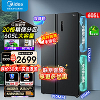 Midea 美的 605升一级能效对开门双开门家用智能电冰箱节能无霜净味超薄可嵌入 BCD-605WKPZM 双变频