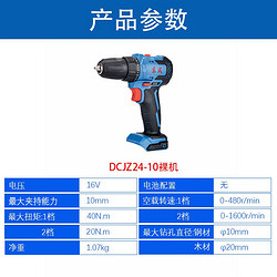 Dongcheng 东成 手电钻无刷电动钻起子机螺丝刀DCJZ24-10E手电钻16V锂 DCJZ24-10裸机