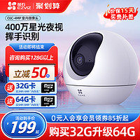 EZVIZ 萤石 云 C6C星光增强版智能2K监控器摄像头家用手机无线wifi远程高清夜视室内4G看宠物婴儿500万海康威视莹石