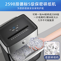 HP 惠普 专业碎纸机办公室专用家用全自动迷你便捷小型粉碎机5级保密桌面文件纸张光盘卡碾碎机碎卡机碎纸大容量