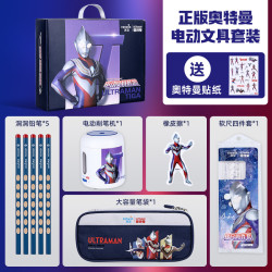tenwin 天文 奥特曼英雄守护系列 电动文具 9件套
