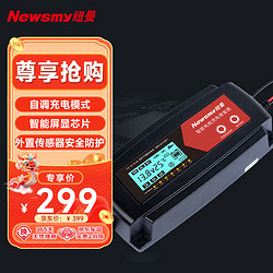 Newsmy 紐曼 C800 智能數顯汽車電瓶充電器12V 150W大功率修復器