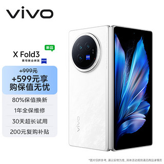 vivo X Fold3 12GB+256GB 【保值无忧套装】