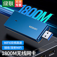 UGREEN 绿联 USB无线网卡免驱电脑随身WiFi接收器双频5G适用笔记本台式机外置网络发射器 90340