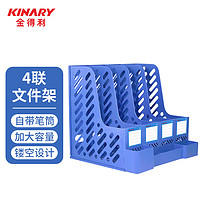 KINARY 金得利 四联带笔筒收纳桌面文件框