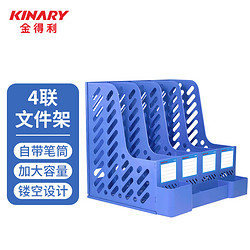 KINARY 金得利 四联带笔筒收纳桌面文件框