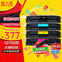 PRINT-RITE 天威 CF500A硒鼓202A适用惠普m281fdw硒鼓hp m254dw M254dn M254nw M280nw M281fdn墨盒大容量带芯片四色套装