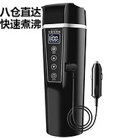 LIFEWAY烧水杯 车载加热杯 电热水杯 12V-24V通用汽车用烧水壶100度450ML 车用曜石黑450ml