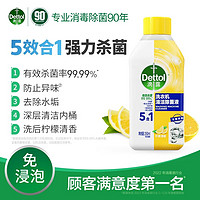 Dettol 滴露 洗衣机槽清洗剂强力除垢消毒清洁剂滚筒专用家用除菌液250ml