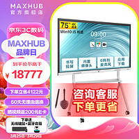 MAXHUB 视臻科技 视频会议平板 电子白板教学培训投屏书写多媒体触摸一体机 内置会议摄像头麦克风 企业办公4K屏 75英寸