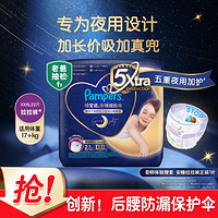 Pampers 帮宝适 安睡拉拉裤L-XXXL纸尿裤尿不湿尿片婴儿夜用超薄透气尿裤