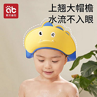 88VIP：AIBEDILA 爱贝迪拉 包邮】爱贝迪拉宝宝洗头帽儿童挡水帽婴儿洗头发防水护耳洗发帽子