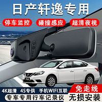 巫记 日产轩逸天籁23款 行车记录仪 标清1080P+32G卡
