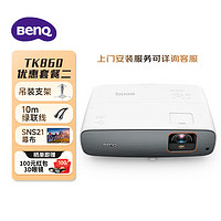 BenQ 明基 TK860投影仪家用 游戏投影 动态补偿（4K超清 3300流明 HDR Pro 镜头位移）