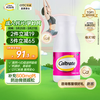 Caltrate 钙尔奇 碳酸钙D3片 100粒