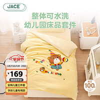 JACE 久适生活 幼儿园被子水洗棉儿童四季学生被幼儿园被套三件套运动小熊