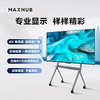 MAXHUB 视臻科技 98英寸显示屏4K超清全面屏网络平板智能电视机家庭影院液晶巨幕超大屏100非触控