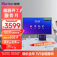 Horion 皓丽 智能会议平板电视一体机 触摸电子白板办公4k投影智慧大屏/E55英寸含同屏器壁挂架 支架底座可选