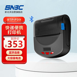 SNBC 新北洋 BTP-P39 热敏打印机 蓝牙手持便携式  储物流