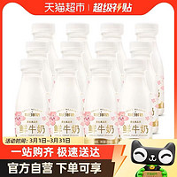 88VIP：每日鲜语 原生高品质鲜牛奶250ml*12瓶低温高钙巴氏杀菌顺丰包邮