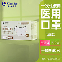 Kingstar 金士达 一次性医用口罩 幼童考拉独立装30只*1盒