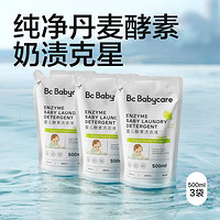 babycare 洗衣液洗衣皂500ml*3件  宝宝专用酵素洗衣液皂液囤货装