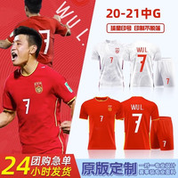 HKBQ中国男足女足国家队足球服套装足球衣成人儿童训练比赛队服 23-24中国主场7号武磊() 联系客服