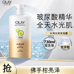 OLAY 玉兰油 沐浴露佛手柑730ml*1瓶