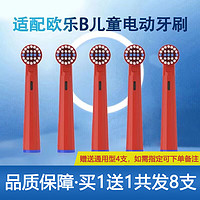 Oral-B 欧乐-B 欧乐b电动牙刷头D12/D16/通用电动牙刷替换头儿童 OLB儿童款4色