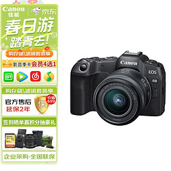 Canon 佳能 EOS R8 RF 24-50 STM镜头套机 扫街拍摄套装