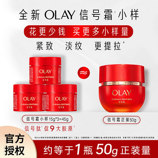 百亿补贴：OLAY 玉兰油 信号霜小样玉兰油超红瓶面霜保湿乳液抗皱紧致促胶原专柜正品