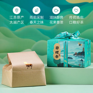 八马茶业 bamatea八马 新茶 一级碧螺春 绿茶春茶 苏州原产 茶叶纸包装150g源头直发