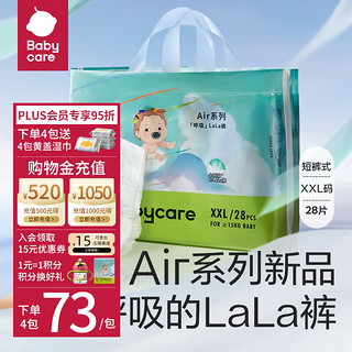 babycare Air pro系列 拉拉裤  XXL28片