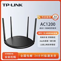 TP-LINK 普联 路由器 WiFi5经典双频无线路由器 全屋易展mesh分布组网 带安装设置视频 TL-WDR5660百兆易展版