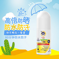 QV Ego QV儿童防晒霜婴儿宝宝物理防晒滚珠防水乳SPF 50