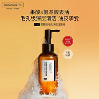 HomeFacialPro hfp果酸洁面液洗面奶