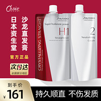 SHISEIDO 资生堂 日本资生堂蛋白矫正直发膏头发软化柔顺剂免拉家用永久定型不伤发