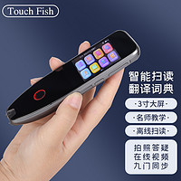 touch fish 智能英文翻译笔扫读笔AI电子词典英语课本点读小学初中高中教材同步学习机专业版 B2智能扫题词典翻译笔