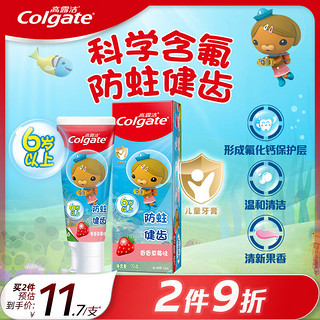 Colgate 高露洁 儿童牙膏 海底小纵队IP 香香草莓味 70g