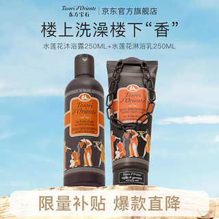 东方宝石 意大利原装进口香氛沐浴乳500ml