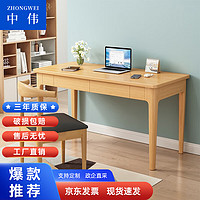 ZHONGWEI 中伟 实木书桌电脑桌家用小户型办公桌带抽屉写字台学习桌1米-含椅
