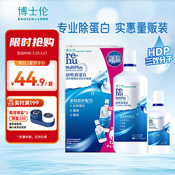 BAUSCH+LOMB 博士伦 润明除蛋白隐形眼镜多功能护理液 500+120ml