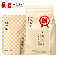 张一元 茶叶 特级浓香茉莉花茶香茗50g/袋 中华茗茶 香茗+高碎250g