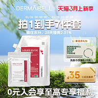 DERMABELL 德玛贝尔 玫瑰软膜粉女美容院凝胶涂抹式面膜膏泥状韩国官方旗舰店