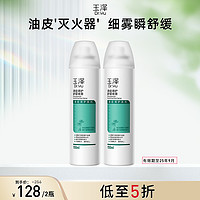 Dr.Yu 玉泽 清痘调护舒缓喷雾150ml*2 效期至25年9月