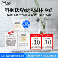 Kiehl's 科颜氏 星品体验包