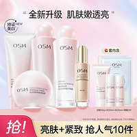 OSM 欧诗漫 营养美肤洁水乳霜精华美白补水舒缓维稳护肤套装