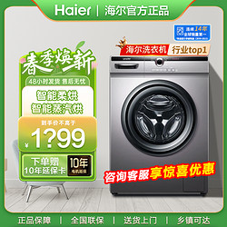 Haier 海尔 统帅10公斤变频滚筒洗衣机洗烘一体