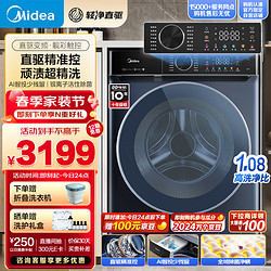 Midea 美的 滚筒洗衣机全自动 轻净直驱系列 直驱变频 顽渍超净洗 自动投放 银离子除菌 10公斤 MG100-933IADE