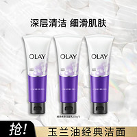 OLAY 玉兰油 乳液透亮洁面乳补水保湿深层清洁毛孔洗面奶